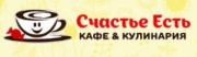 Кафе - кулинария "СЧАСТЬЕ ЕСТЬ" Кафе - кулинария "СЧАСТЬЕ ЕСТЬ"