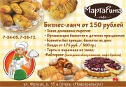 Кафе Маргарита , пироги на заказ, торты и пирожное, фуршеты, банкеты, поминальные обеды Кафе Маргарита , пироги на заказ, торты и пирожное, фуршеты, банкеты, поминальные обеды