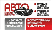Авто плюс автомагазин запчастей Авто плюс автомагазин запчастей