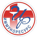 Иммуноресурс медицинский центр Иммуноресурс медицинский центр