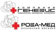 Роза-Мед Медицинские расходные материалы оптом и в розницу, Компания Генезис Роза-Мед Медицинские расходные материалы оптом и в розницу, Компания Генезис