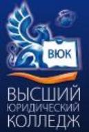 НОУ СПО Высший юридический колледж (ВЮК) НОУ СПО Высший юридический колледж (ВЮК)