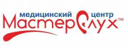 Центр слухопротезирования в Тюмени МастерСлух Центр слухопротезирования в Тюмени МастерСлух