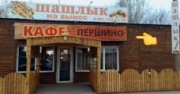 Кафе Першино, армянская кухня Кафе Першино, армянская кухня