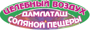 Дамлаташ соляная пещера Дамлаташ соляная пещера