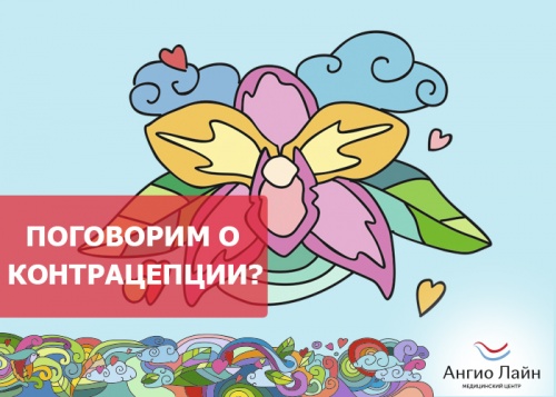 Скидка 50% на консультации гинеколога в «Ангио Лайн» Скидка 50% на консультации гинеколога в «Ангио Лайн»