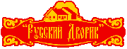 Русский дворик банно-оздоровительный комплекс Русский дворик банно-оздоровительный комплекс