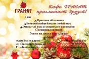 ГРАНАТ кафе-ресторан, доставка еды ГРАНАТ кафе-ресторан, доставка еды