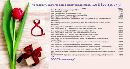 Нужные подарки на 8 марта Нужные подарки на 8 марта