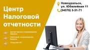 Центр налоговой отчетности, бухгалтерское сопровождение, отчётность в Инспекцию Федеральной Налоговой Службы ИФНС Центр налоговой отчетности, бухгалтерское сопровождение, отчётность в Инспекцию Федеральной Налоговой Службы ИФНС