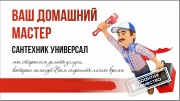 Стояк сантехнические услуги, замена труб канализации, устранение засоров, замена счетчиков воды, сантехнические работы Стояк сантехнические услуги, замена труб канализации, устранение засоров, замена счетчиков воды, сантехнические работы