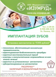Изумруд медицинский центр, стоматология, протезирование и лечение зубов, установка имплантатов Изумруд медицинский центр, стоматология, протезирование и лечение зубов, установка имплантатов