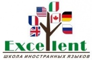 Школа иностранных языков Экселлент Школа иностранных языков Экселлент