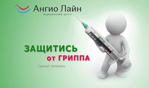 Сделайте прививку от гриппа до начала эпидемии! Сделайте прививку от гриппа до начала эпидемии!