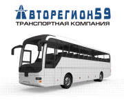 Заказ автобусов в Перми. Авторегион 59 Заказ автобусов в Перми. Авторегион 59