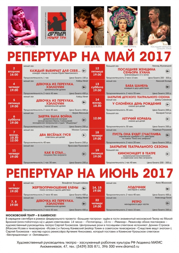 Афиша театра драмы на май июнь.jpg Афиша театра драмы на май июнь.jpg
