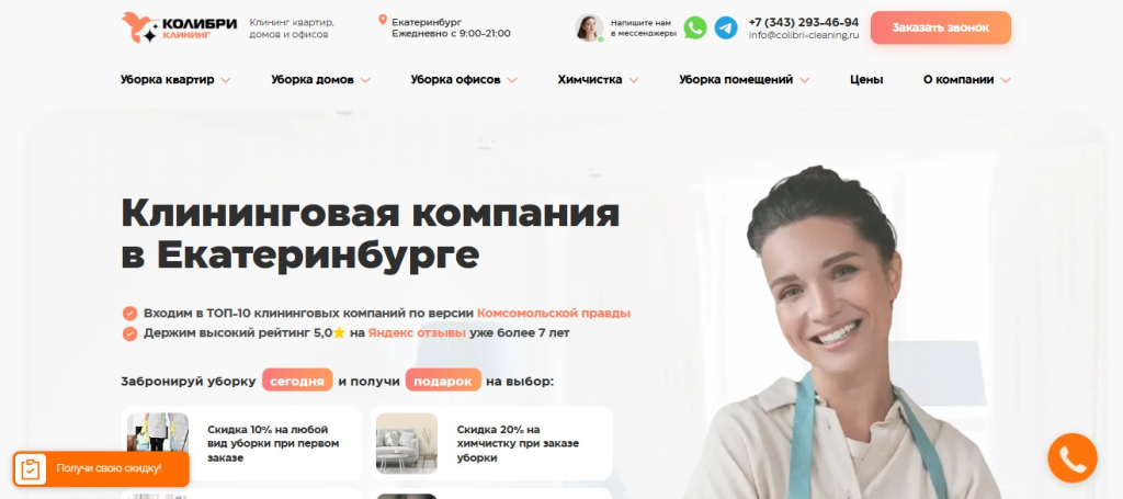 Колибри клининг Колибри клининг