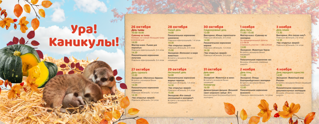 Afisha-kanikuly-osen-sayt-shapka-SHABLON1.png Afisha-kanikuly-osen-sayt-shapka-SHABLON1.png