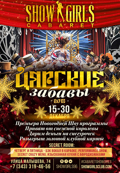 Акция в Кабаре Show Girls Акция в Кабаре Show Girls