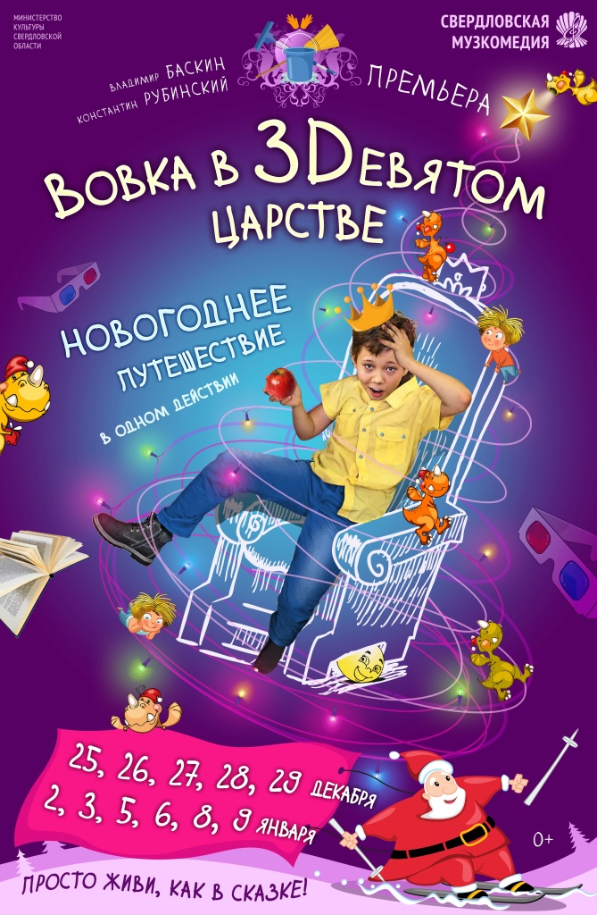 Новогодние елки для детей 2016 Екатеринбург Новогодние елки для детей 2016 Екатеринбург