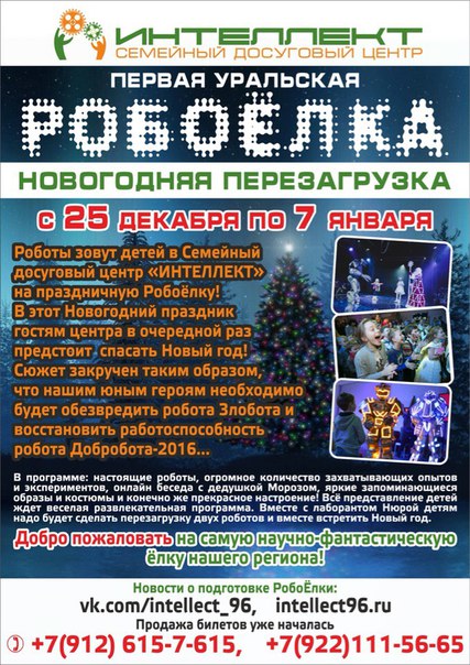 Новогодние елки для детей 2016 Екатеринбург Новогодние елки для детей 2016 Екатеринбург