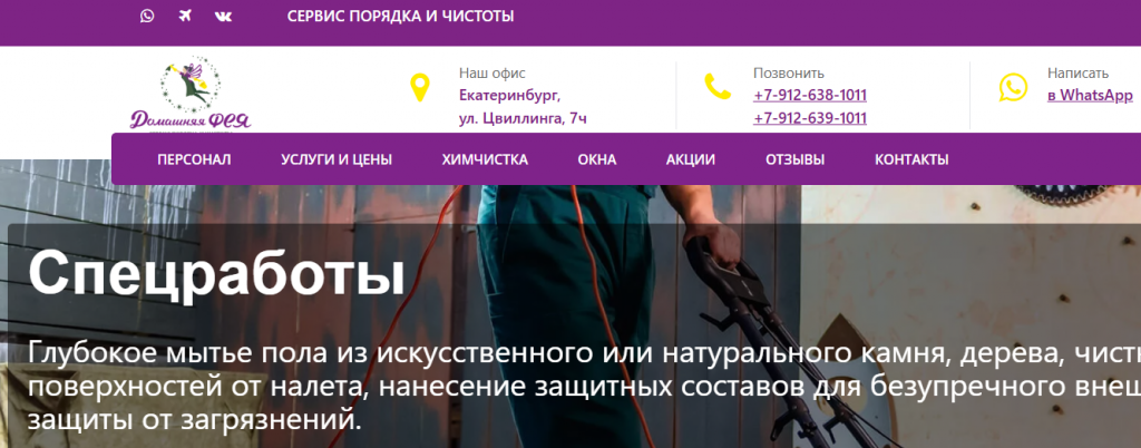 Домашняя фея клининг Домашняя фея клининг