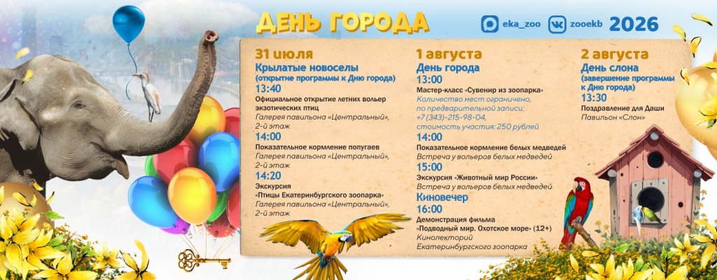 Афиша зоопарка.jpg