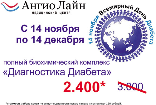 Акция ангио лайн Акция ангио лайн