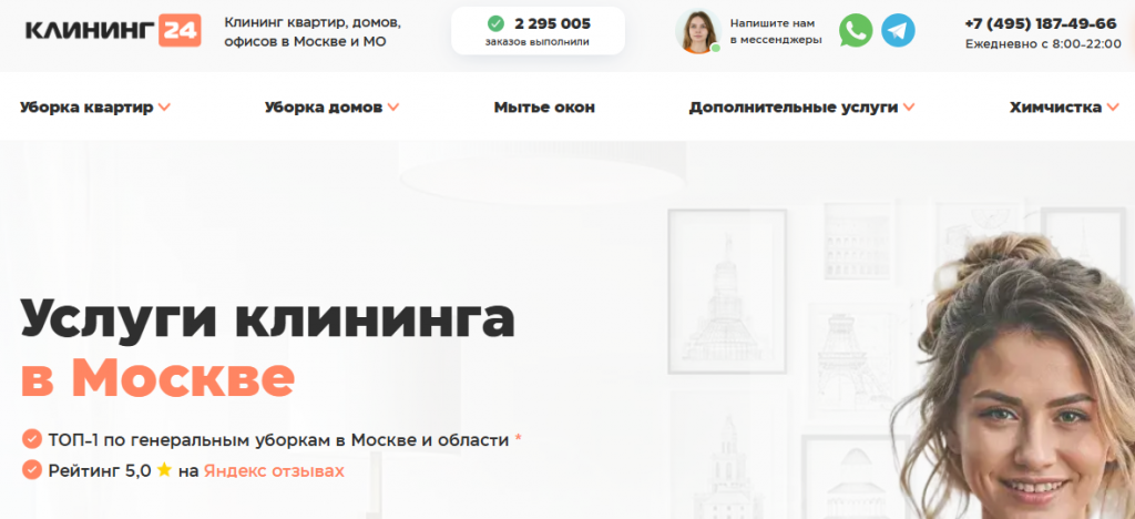 Клининг24