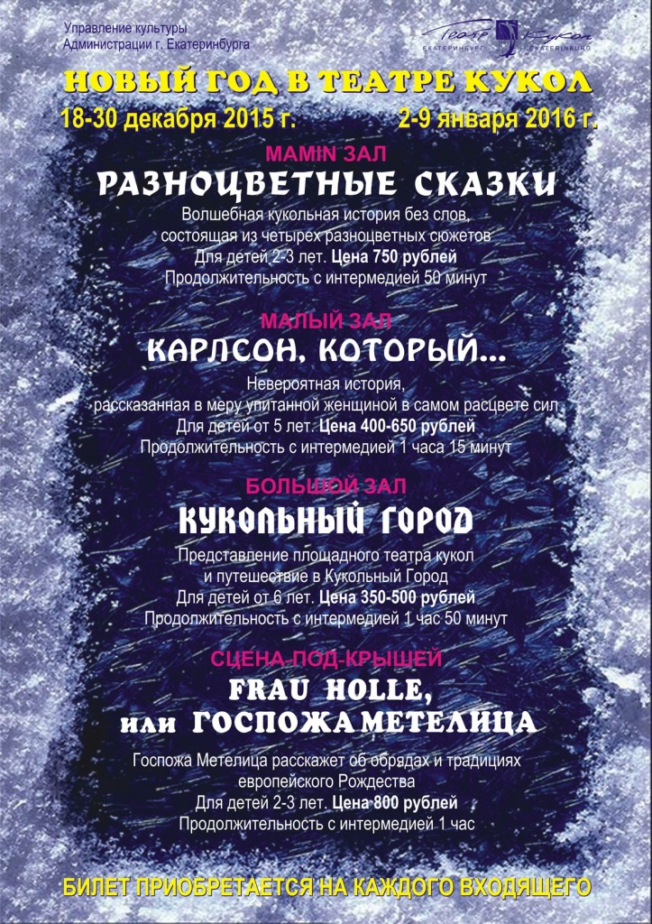 Новогодние елки для детей 2015-2016 в Екатеринбурге Новогодние елки для детей 2015-2016 в Екатеринбурге
