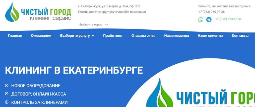Чистый Город клининг Чистый Город клининг