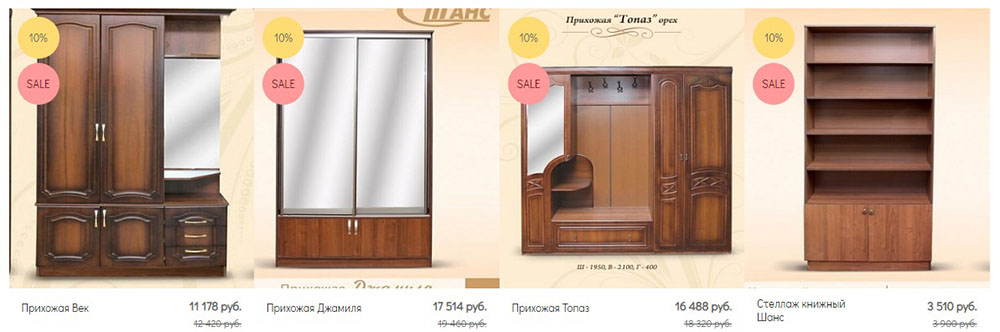 Распродажа мебели