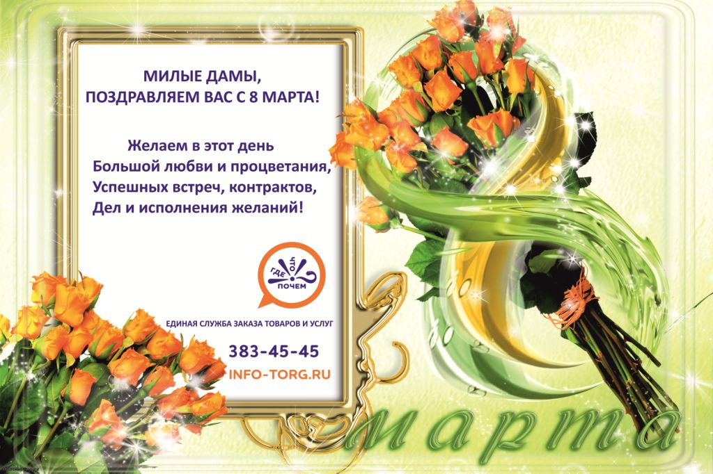 открытка 8 марта 2016 (2).jpg открытка 8 марта 2016 (2).jpg