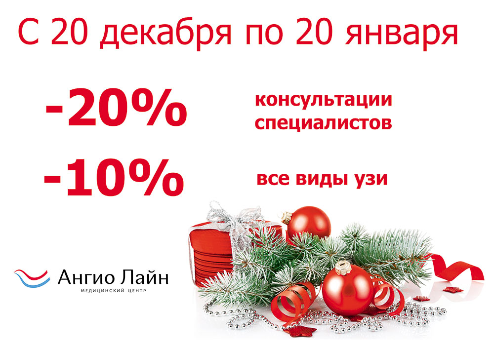 Акция ангио лайн Акция ангио лайн
