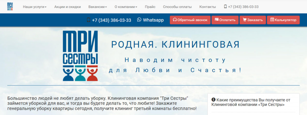 Три сестры клининг Три сестры клининг