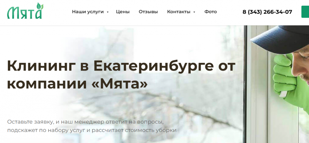 Мята клининг Мята клининг